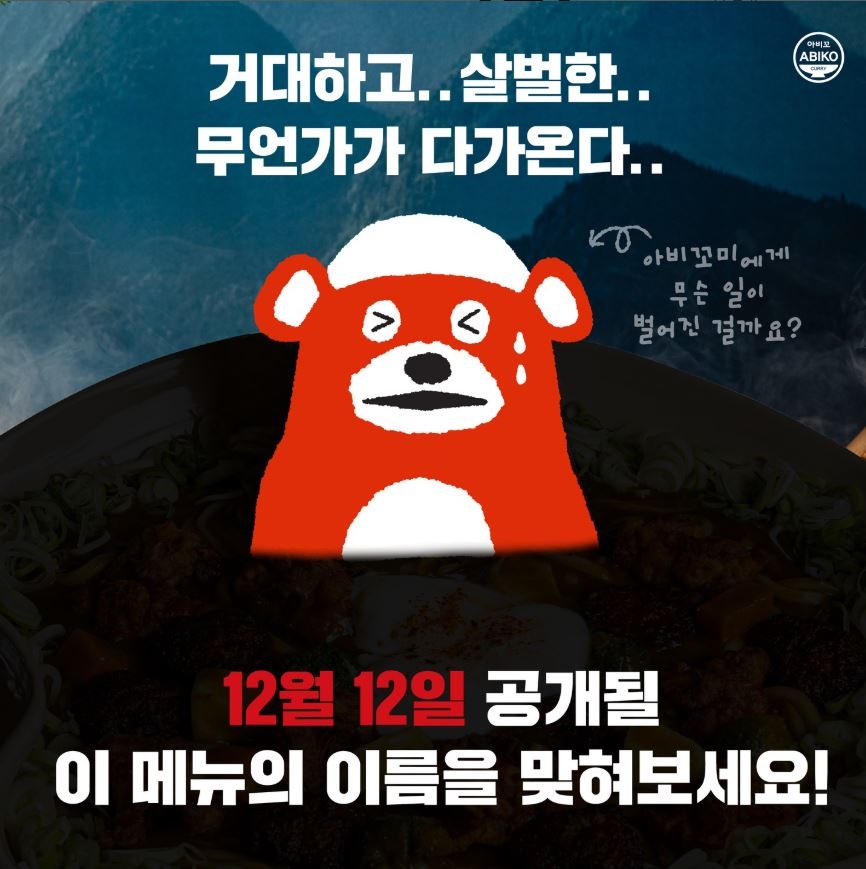 12월 12일 출시되는 이 메뉴의 정체는?! [2024.11.28~2024.12.04]