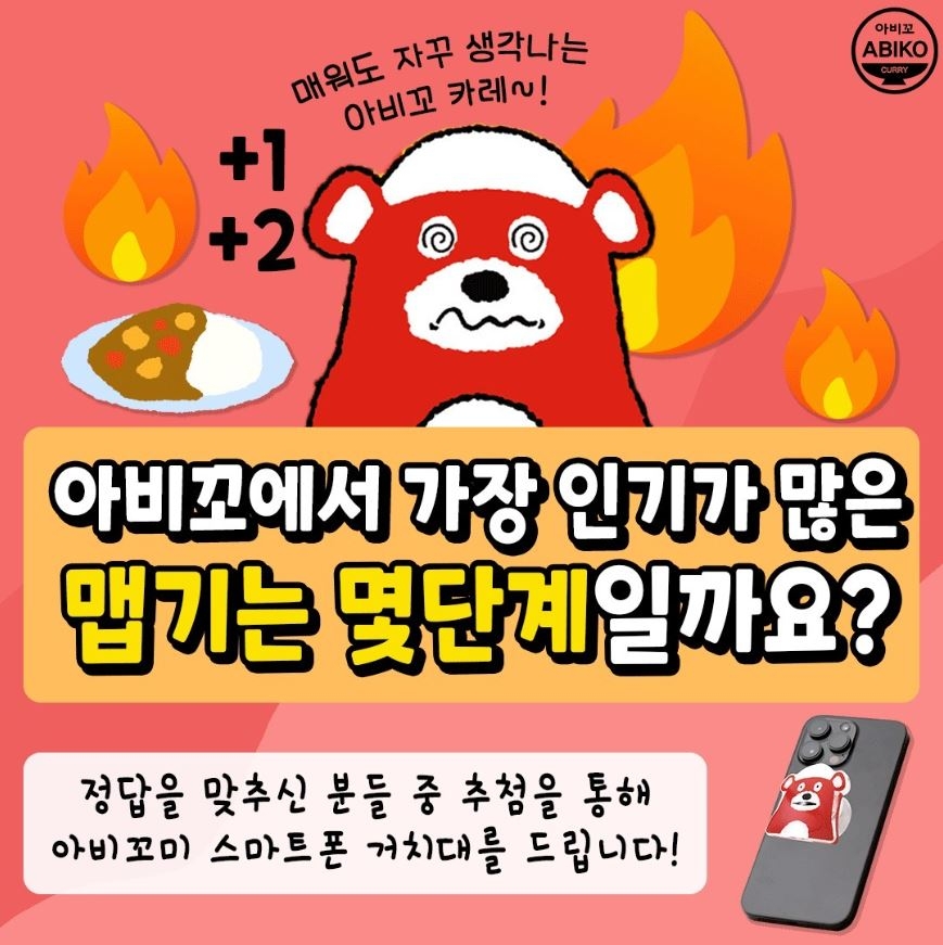 아비꼬에서 가장 인기가 많은 맵기 단계는!? [2024.05.13~2024.05.17]