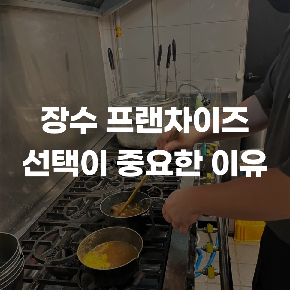 일식 창업 아비꼬와 같은 장수 프랜차이즈를 선택해야 하는 이유