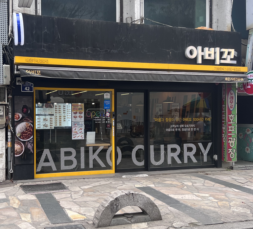 천호점